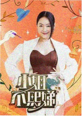 喜剧竞技综艺喜剧实验室海报